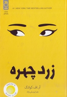 زرد چهره